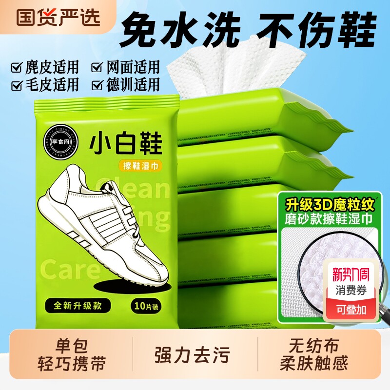 擦鞋湿巾男女专用免洗去污神器刷鞋洗鞋易擦净小白鞋清洁湿纸巾