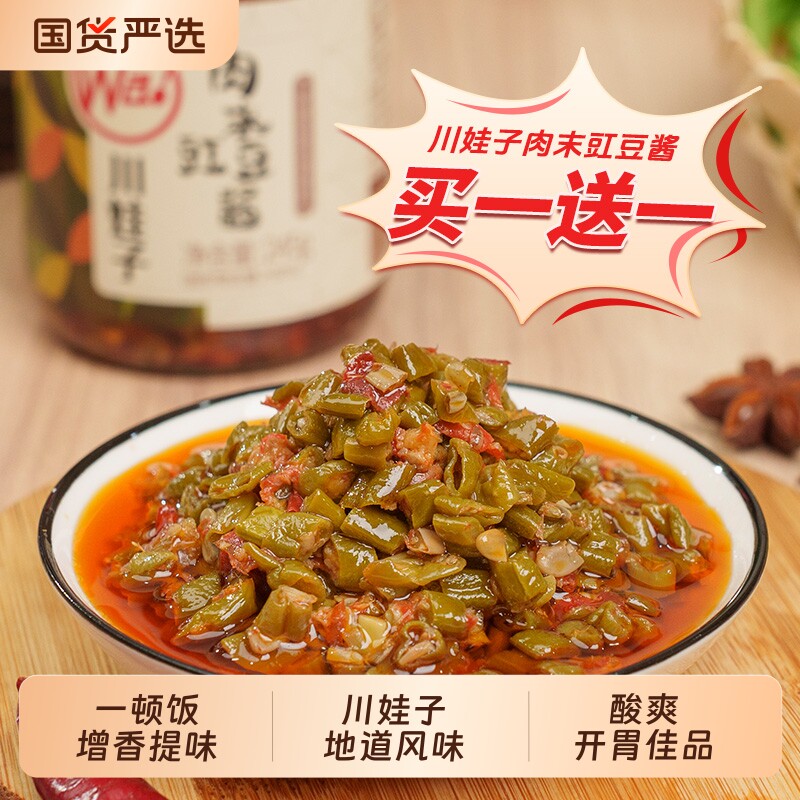 川娃子肉末豇豆烧椒酱下饭酱炭烤辣椒酱农家下饭酱茄子牛肉竹笋酱