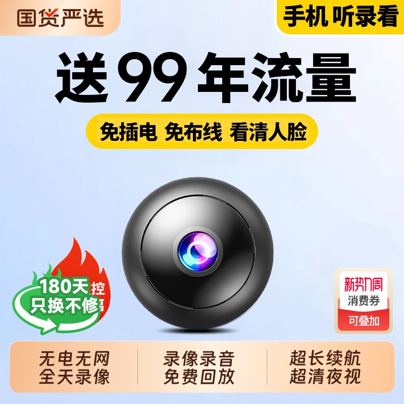 摄像头免插电无线家用手机远程无需网络室内高清智能摄影录像监控