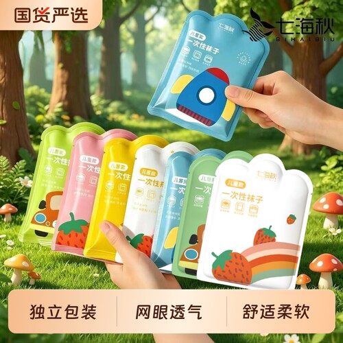儿童一次性袜子男女童网眼透气中筒袜旅行独立包装短袜白色七海