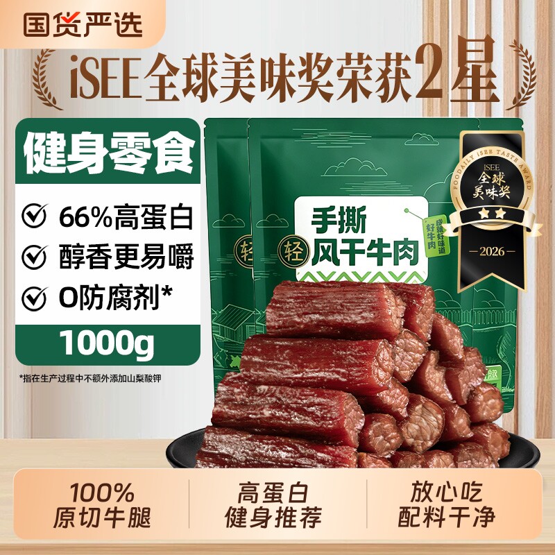 内蒙手撕风干牛肉干休闲零食解馋即食独立包装健身肉脯原切原味