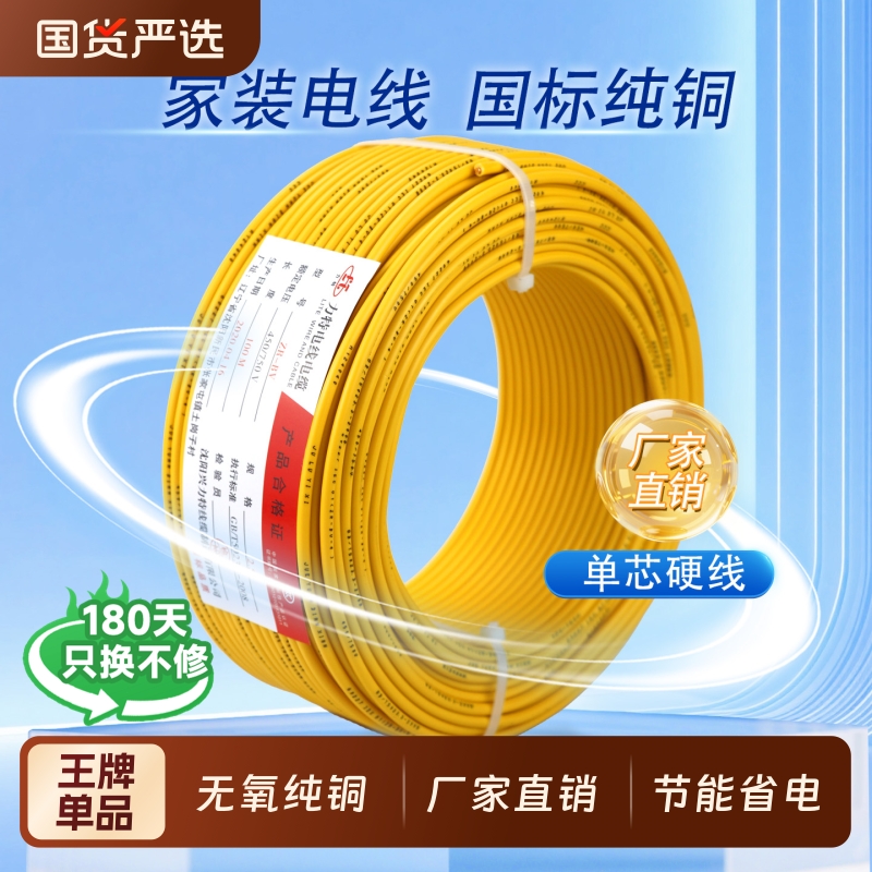 正品电线国标4平方2.5铜芯线家用1.5/6/10铜线四bV单芯地线家装