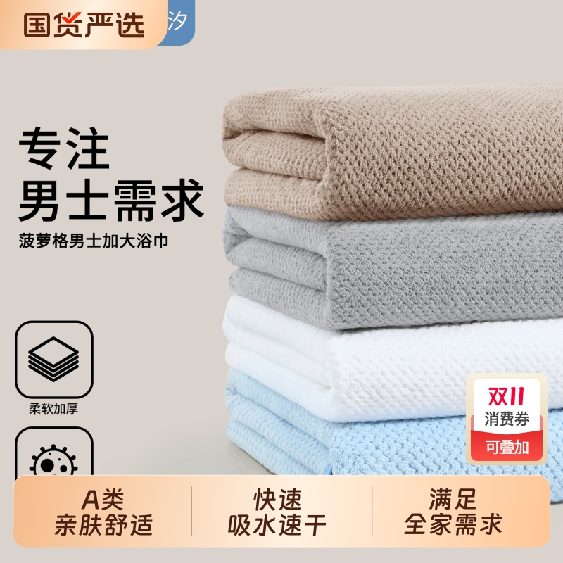 浴巾男款男士高级家用大毛巾夏季吸水非全棉纯棉2025新款大人速干
