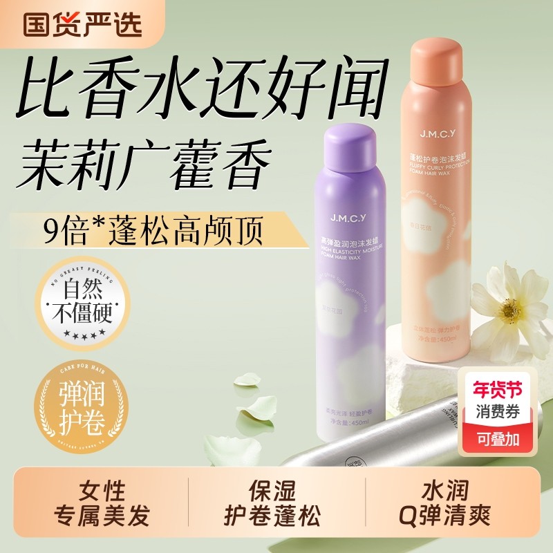 泡沫发蜡弹力素女卷发保湿蓬松打理神器泡泡发胶护卷摩丝定型发型,美发护发/假发,发胶/发泥/发蜡,淘宝优惠券,粉丝福利购,淘宝优惠卷