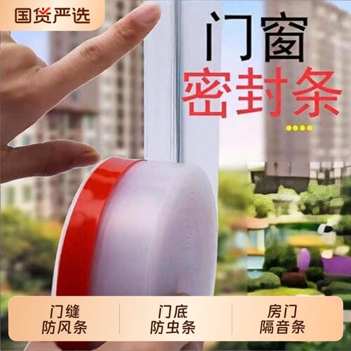门缝隔音防风自粘密封条