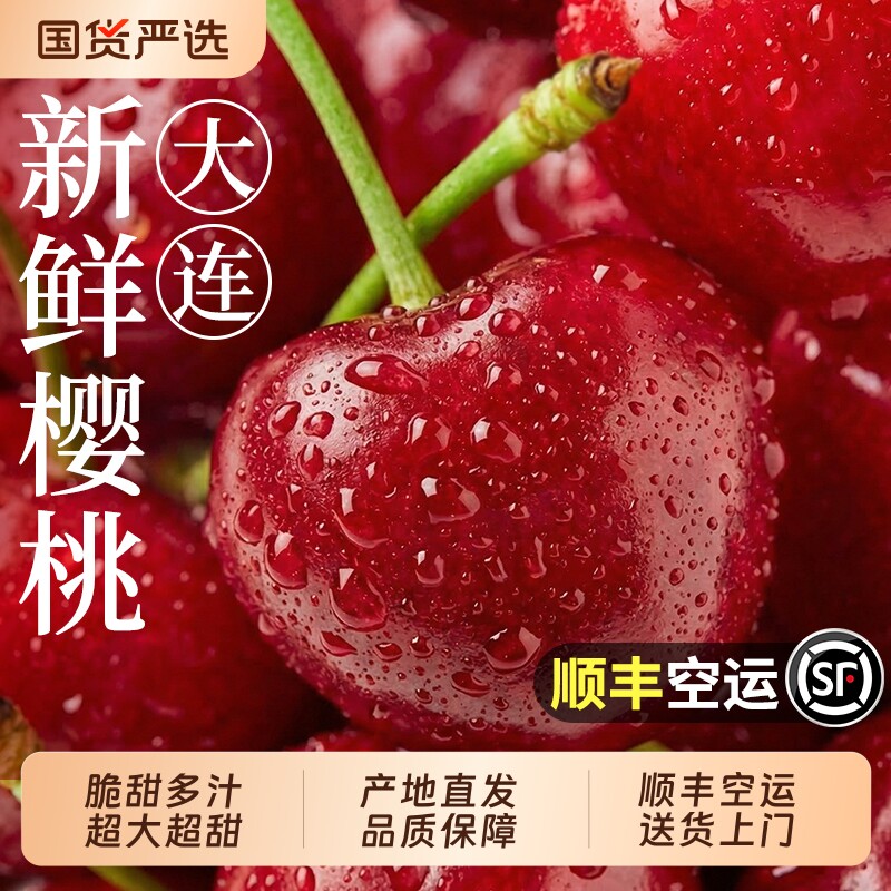 大连美早樱桃国产车厘子新鲜水果当季大樱桃脆甜礼盒装顺丰包邮5