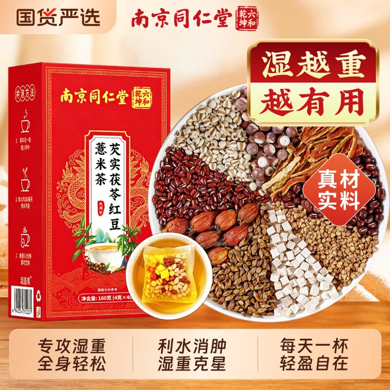 同仁堂红豆薏米茶|超1.4万次加购图片