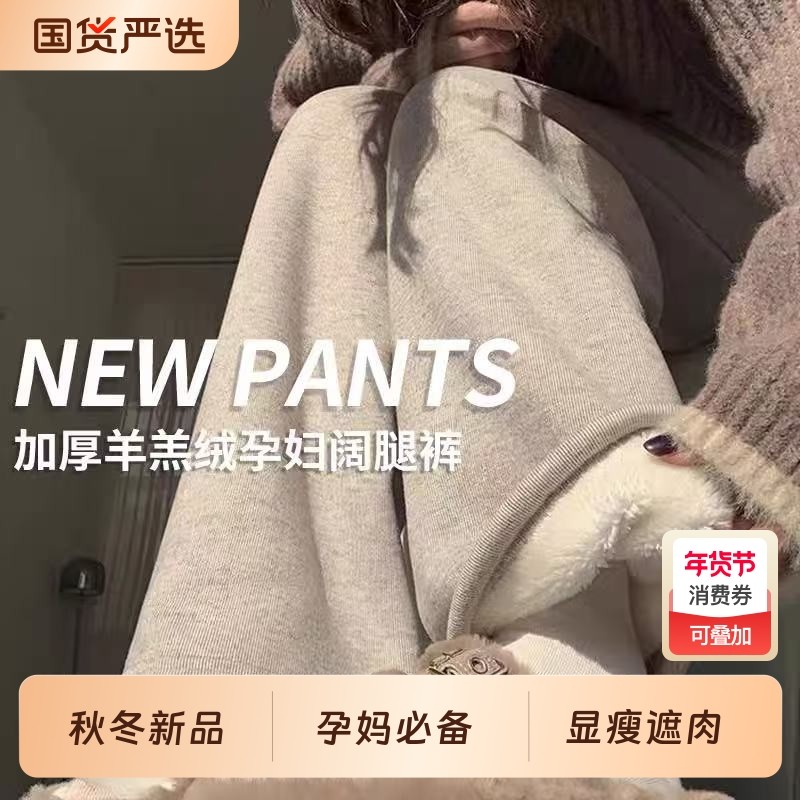 孕妇阔腿糯米裤外穿大码保暖打底裤加绒加厚长裤子冬装冬季孕期,孕妇装/孕产妇用品/营养,孕妇休闲裤,淘宝优惠券,粉丝福利购,淘宝优惠卷