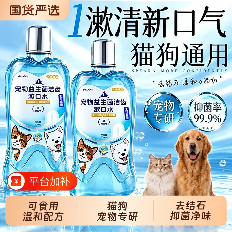 宠物漱口水狗狗猫咪洁牙去除可食用口气洁齿水清新口腔清洁正品牌