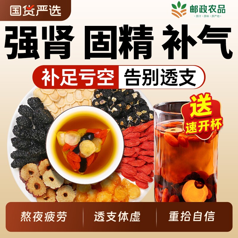 邮政六宝茶人参桑葚红枣桂圆枸杞茶男肾补精气血养生茶官方旗舰店