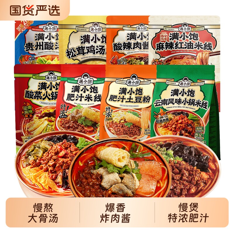 满小饱肥汁米线速食米粉组合袋装图片