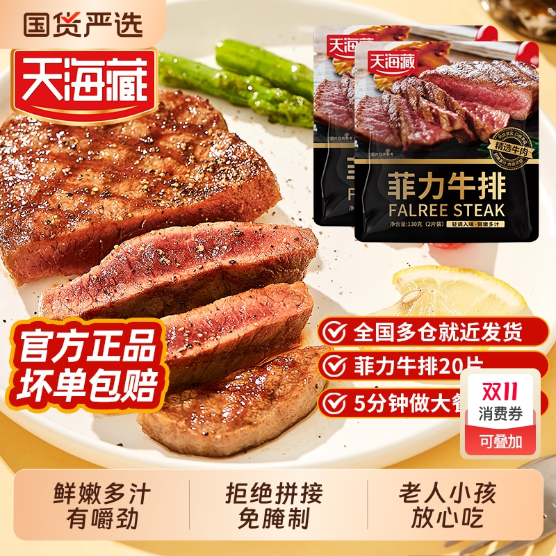 【20片】天海藏儿童菲力牛排新鲜整切牛排家庭牛排黑椒牛扒牛肉