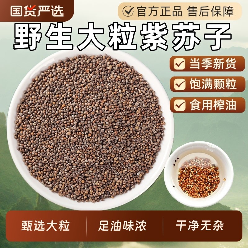 正品紫苏子中药材熟紫苏籽食用苏子粉种子烧烤撒料莱菔子新货人工