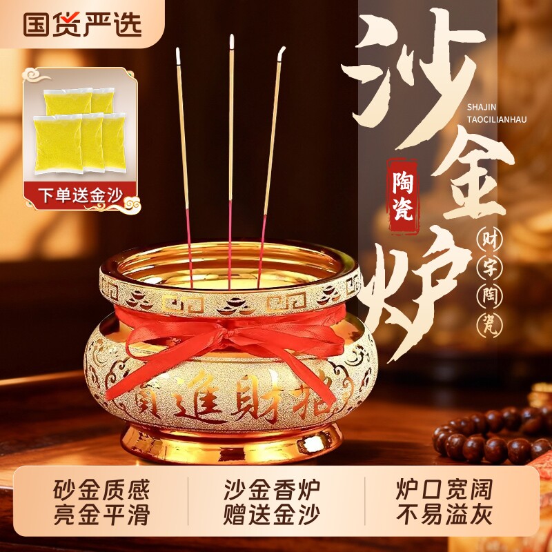 香炉家用供奉上香室内陶瓷沙金香炉招财神爷碗小烧香炉灰佛具用品