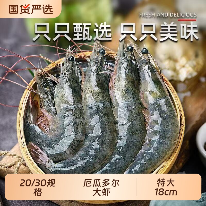 新鲜厄瓜多尔白虾鲜活速冻大虾盐冻南美白虾基围虾对虾海鲜冷冻
