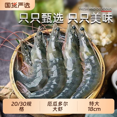 【20/30规格特大白虾】送货上门