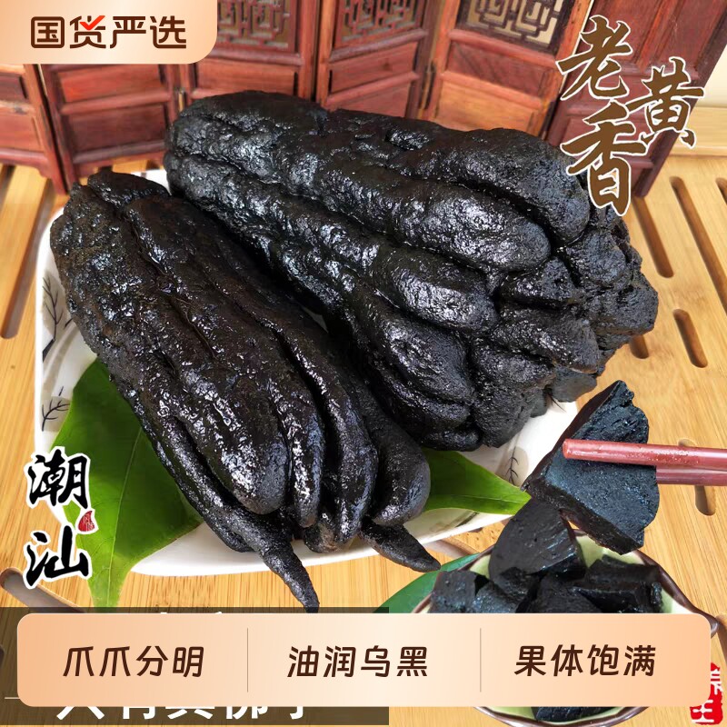 老香黄潮州三宝佛手果蜜饯陈年老香橼地方潮汕特产零食小吃