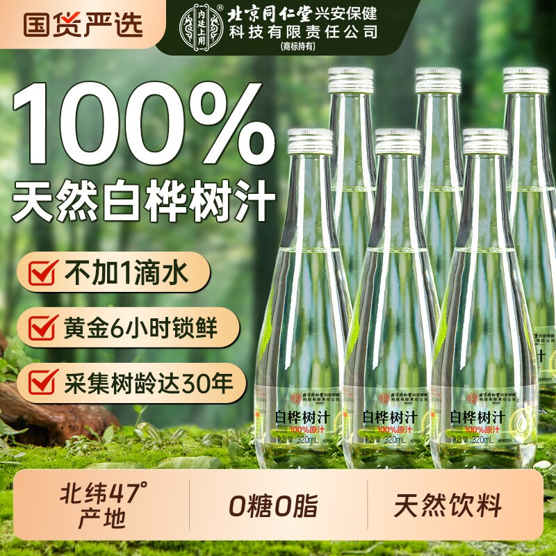 白桦树汁原液100%NFC小兴安岭纯天然白桦树水植物饮料官方旗舰