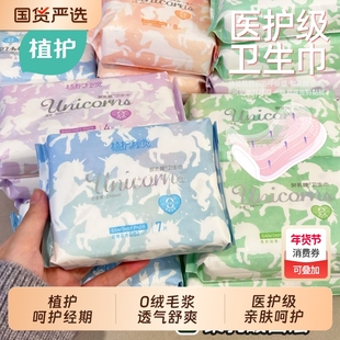 植护医护级卫生巾正品日夜用组合超薄透气加长少女学生姨妈巾日用