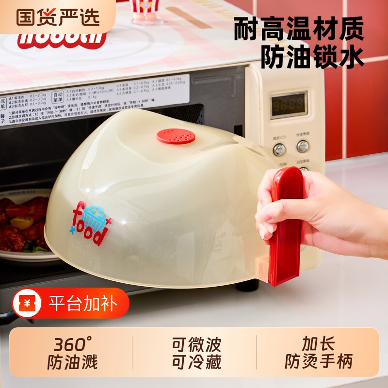 诺室微波炉盖罩防溅盖耐高温防油罩食品级热菜神器加热盖专用盖子