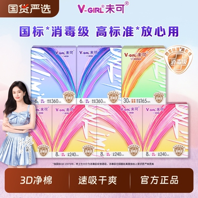 未可卫生巾V3消毒级日夜专用