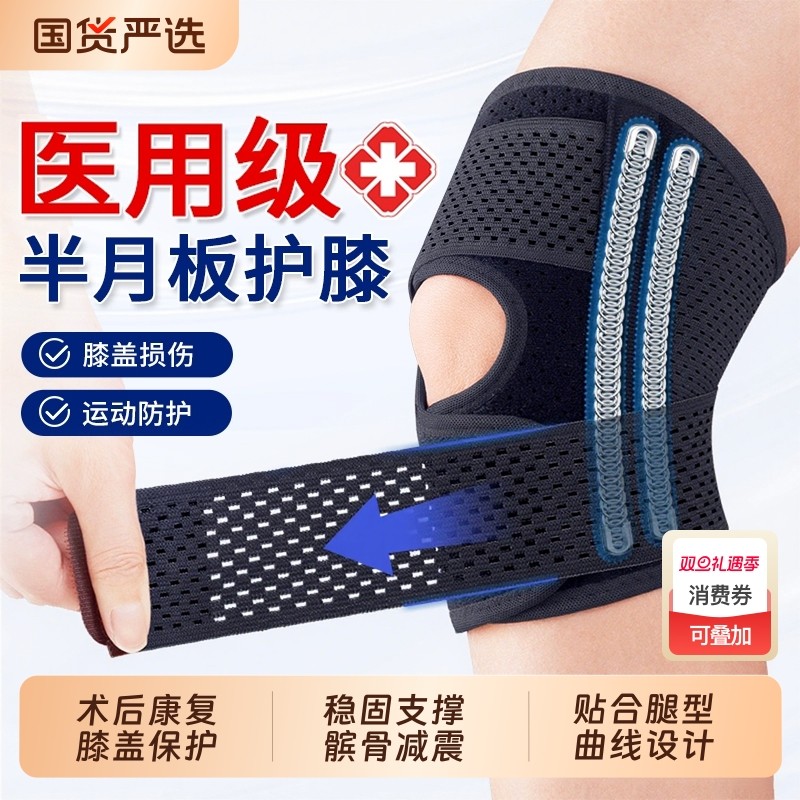 医用护膝盖套半月板损伤男士女士滑膜炎关节运动登山爬楼专用护具