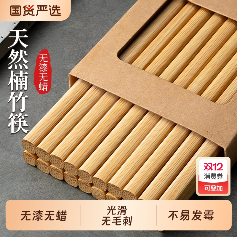 天然楠竹筷子家用高端食品级筷子新款无漆无蜡家庭木筷子新款专用