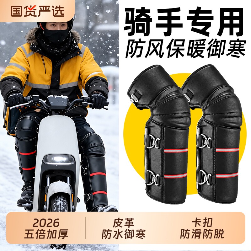 电动摩托车护膝骑行保暖冬男女防寒护具外卖骑手膝盖御寒加绒防风