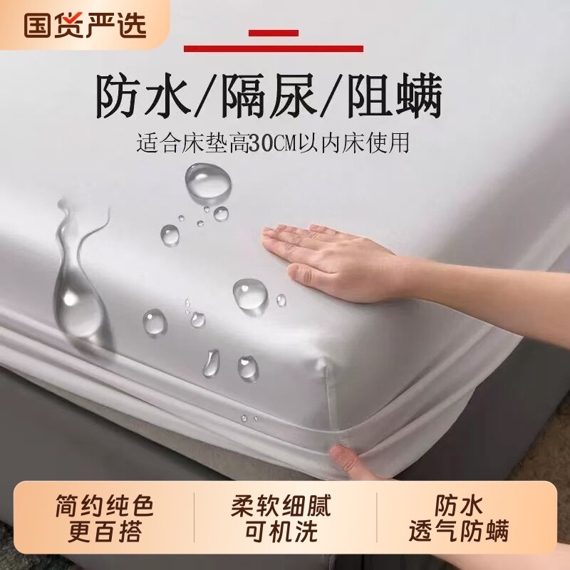 防水床笠床罩单件隔尿透气床垫防尘罩席梦思保护套防滑固定床单