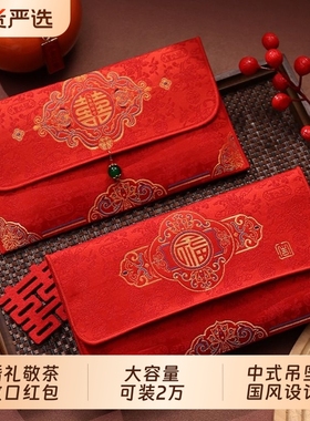 红包结婚专用万元喜包2025新款订婚高档布艺大号红包袋敬茶改口袋