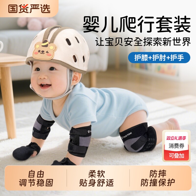 宝宝爬行护膝婴儿学步防摔神器学走路儿童防摔帽透气膝盖保护装备