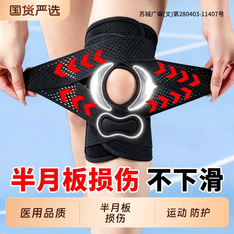 【专业防护】半月板膝盖损伤护膝图片