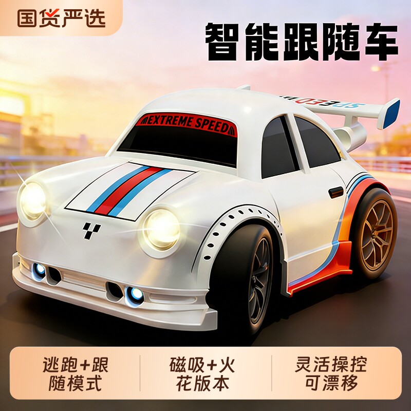 跟随漂移遥控车四驱汽车RC男孩玩具儿童迷你赛车生日礼物2026新款