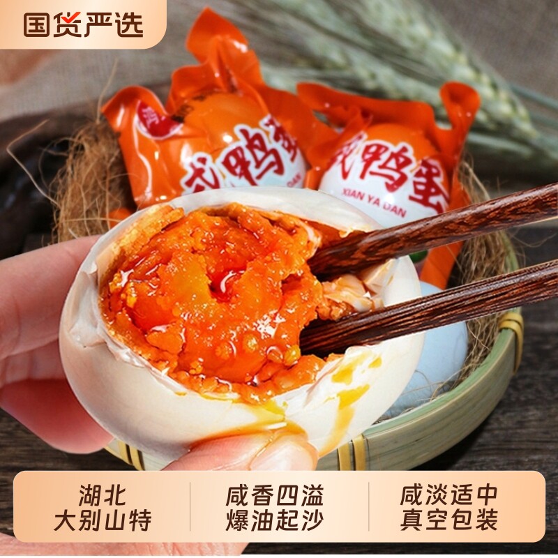 正宗红心流油咸鸭蛋湖北特产农家新鲜鸭蛋古法工艺盐蛋咸淡适中