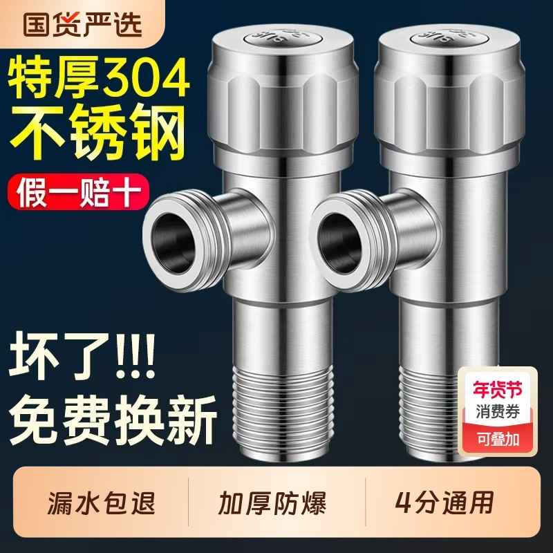 不锈钢三角阀304家用加厚4分通用冷热角阀热水器开关马桶止水阀