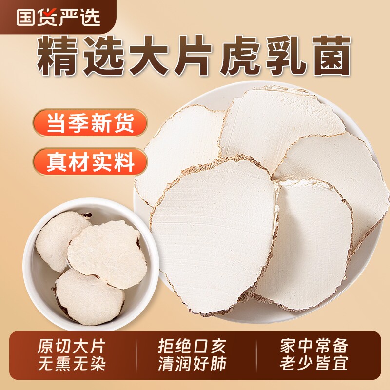 天然虎乳菌正品官方旗舰店虎奶菌虎奶菇虎乳灵芝虎奶菇润肺汤料包