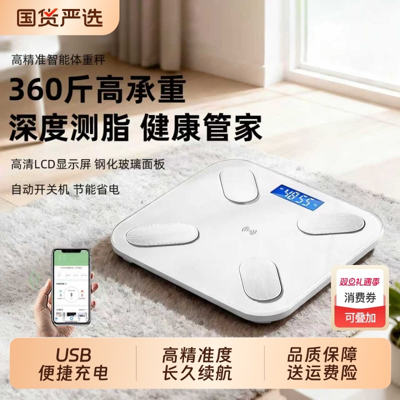 体重秤家用高精准度电子秤2025新款智能减肥人专用充电体脂称重计