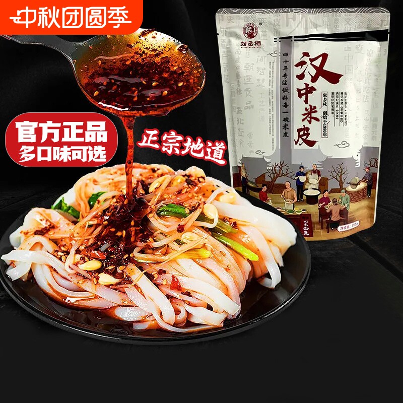 刘丞相汉中米皮陕西凉皮面皮宽热米皮早餐方便速食特产官方旗舰店
