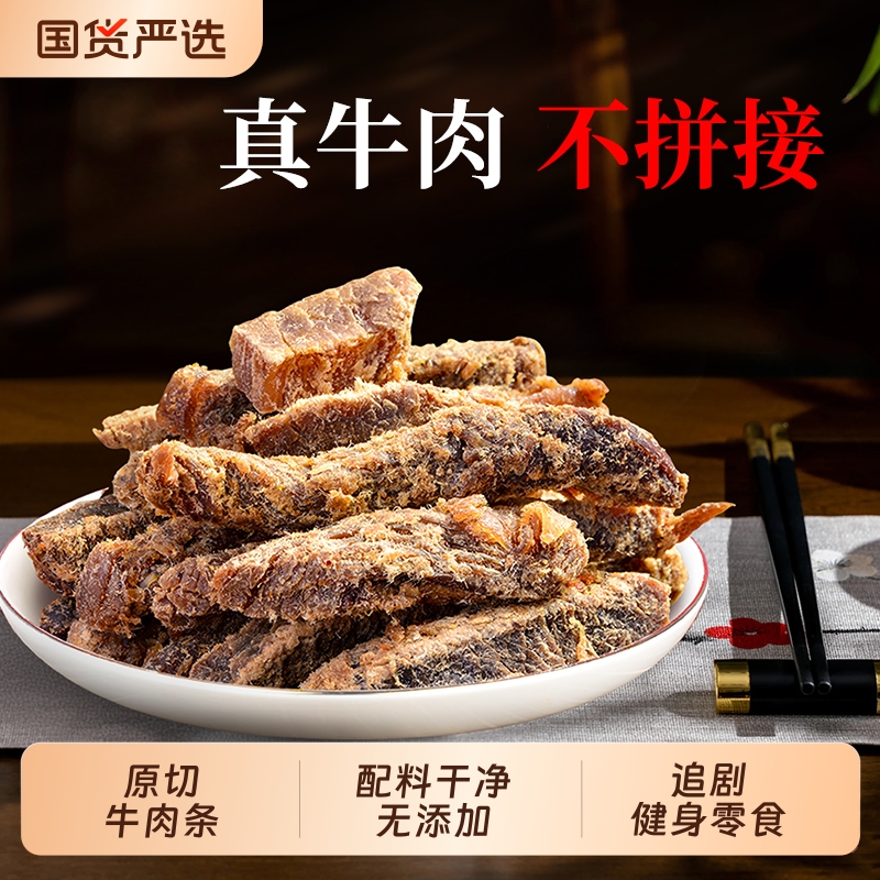 原切牛肉条五香味手撕牛肉干办公室休闲健身零食特产独立包装