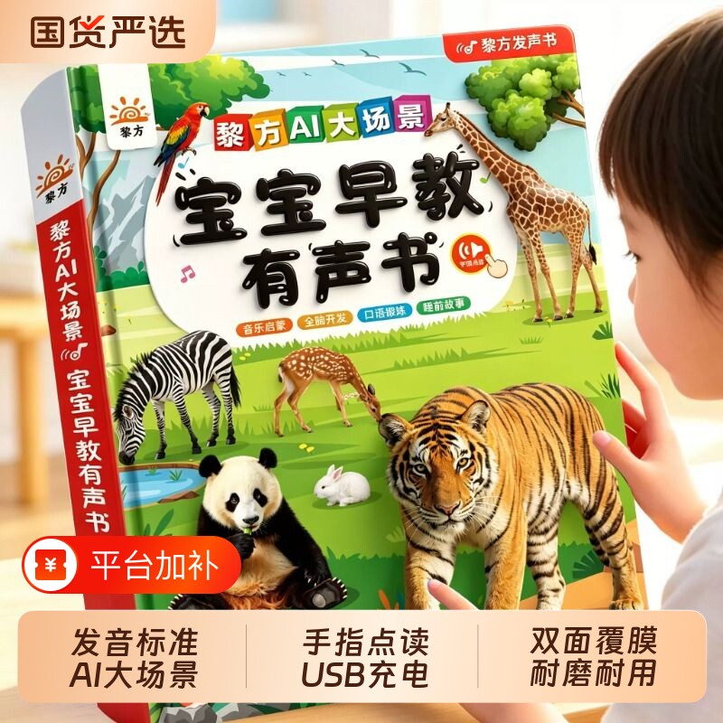 智能早教点读发声书会说话的早教有声书婴幼儿启蒙绘本0到3岁宝宝撕