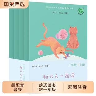 读读童谣和儿歌下册 带拼音注音版 一年级上册阅读课外书必读人教版 快乐读书吧全套4册1年级老师书籍小学生课外书和大人一起读
