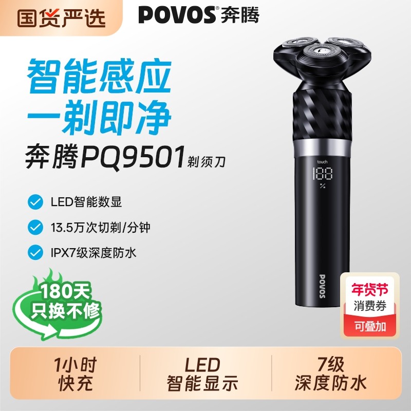 奔腾感应剃须刀电动男士刮胡刀官方黑金刚剃胡须刀送生日礼物科技