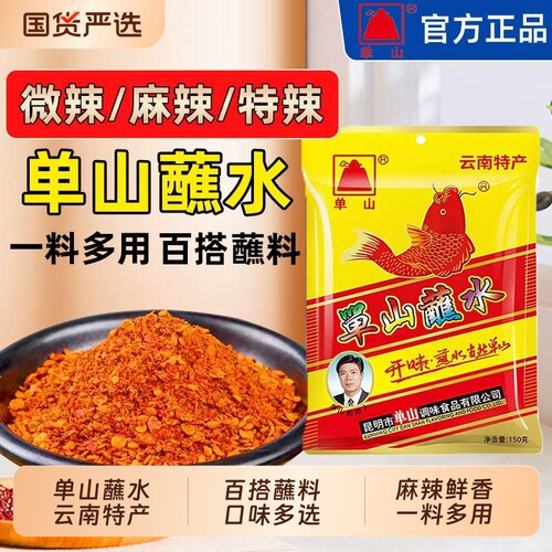 单山蘸水云南特产干辣椒面碟蘸料烧烤烤肉火锅调味蘸料辣椒粉麻辣