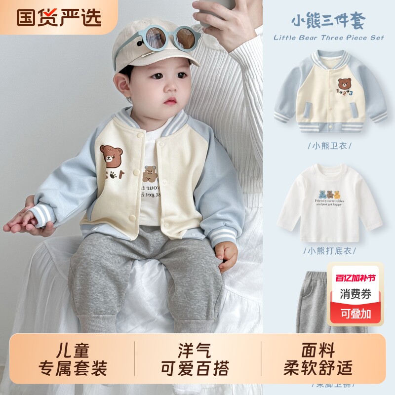 男童套装男宝宝春装三件套棒球服卫衣儿童春秋款外套婴儿衣服洋气