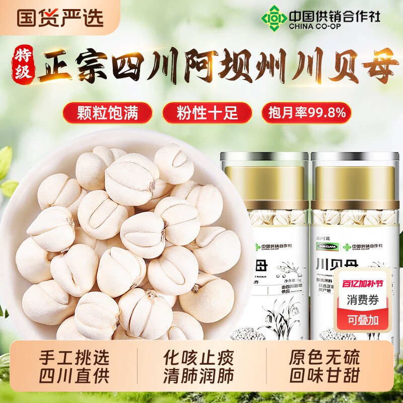 川贝母止咳化痰中药材正品官方旗舰店润肺四川特级无硫野生贝母