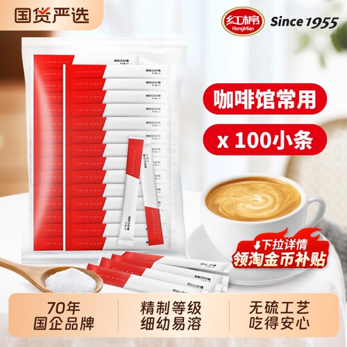 红棉白砂糖独立装咖啡奶茶伴侣糖