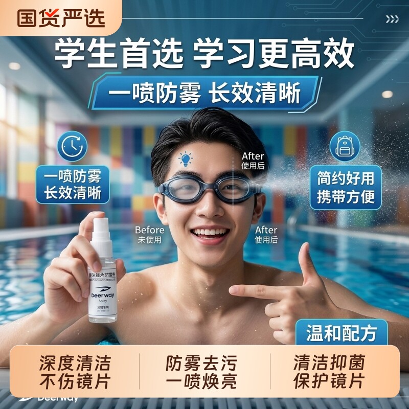 泳镜防雾剂防水防雾高清喷雾游泳镜专用除雾防雾剂涂抹专业防起雾