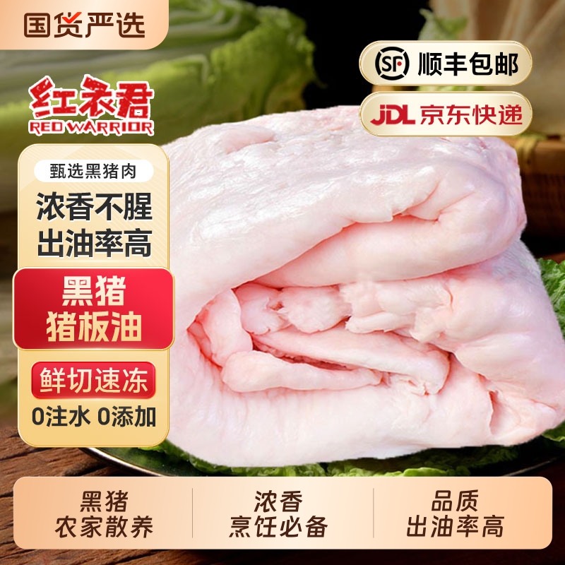 黑猪板油4斤/8斤猪板油土猪油无添加板油肥肉熬油炒菜油食材冷冻