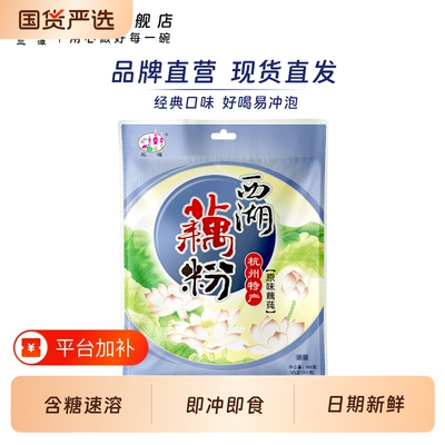 三潭经典西湖藕粉速溶原味