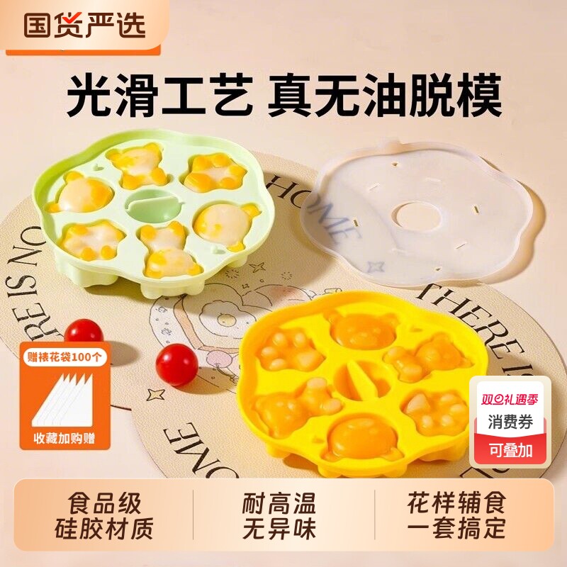 拜格宝宝辅食蒸糕模具专用食品级